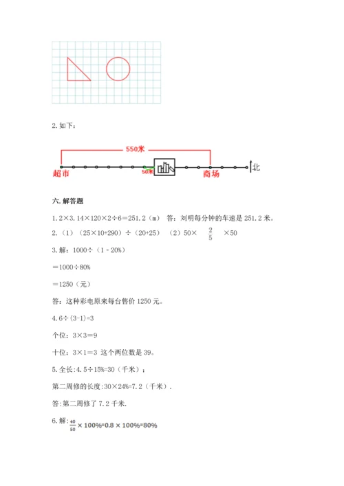 人教版六年级上册数学期末检测卷精品【名师推荐】.docx