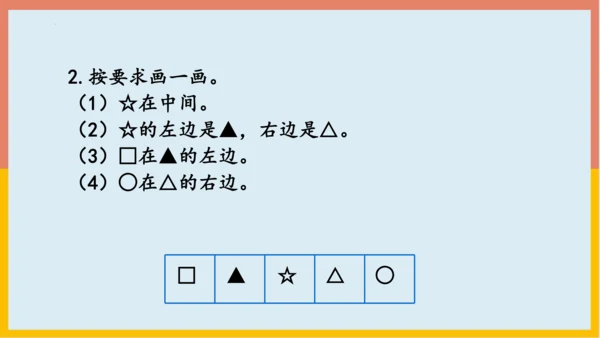 专题04：位置与认识图形（复习课件）-2023-2024一年级数学上册期末核心考点集训（人教版）(共