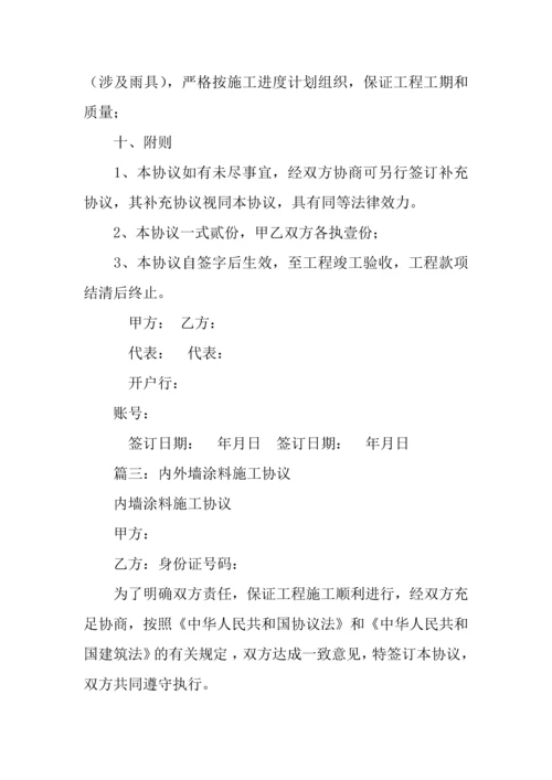 建筑外墙涂料施工合同.docx