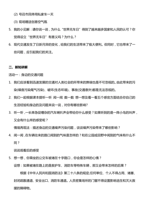 （核心素养目标）12.1 慧眼看交通  第一课时  教案设计