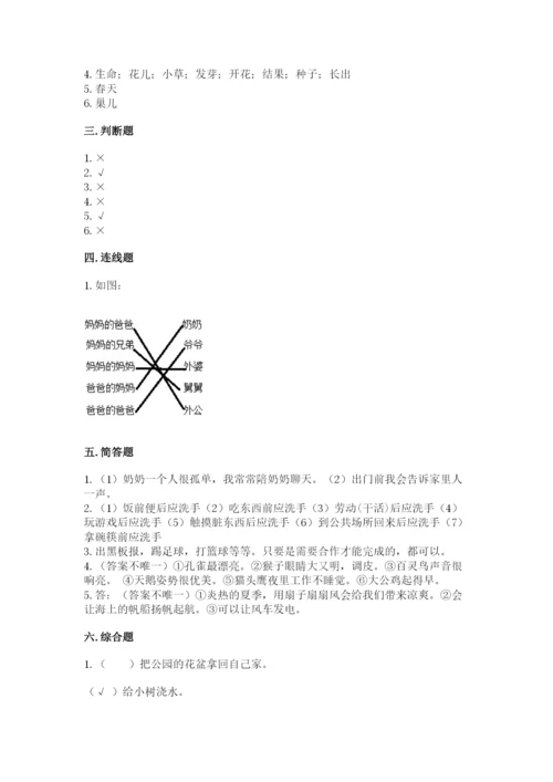 部编版一年级下册道德与法治期末测试卷（中心小学）.docx