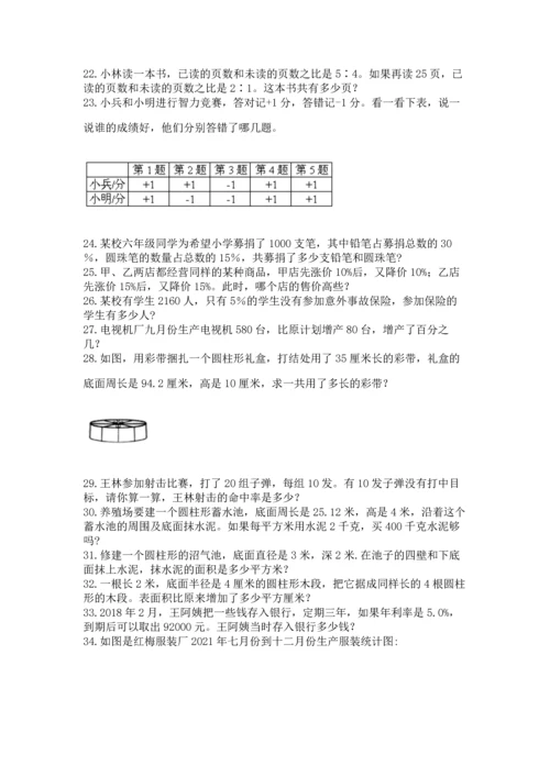 六年级小升初数学解决问题50道带下载答案.docx