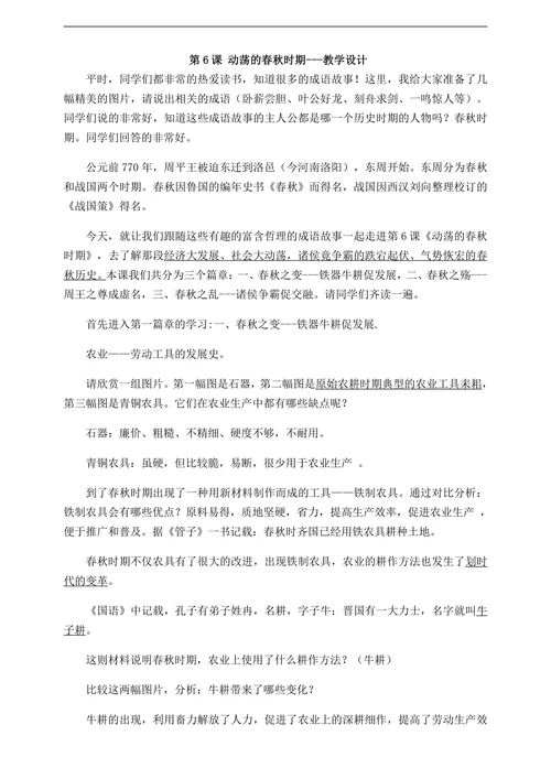 初中历史人教部编版七年级上册《第6课动荡的春秋时期》教材教案