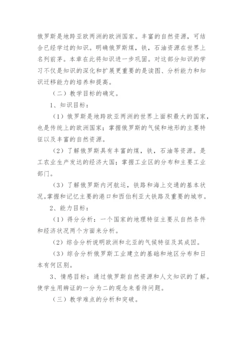 《俄罗斯》说课稿.docx