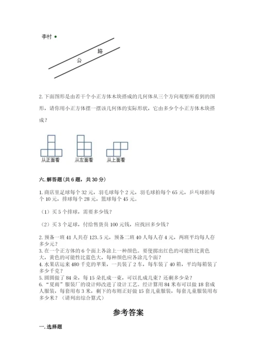 苏教版小学数学四年级上册期末卷（全优）word版.docx