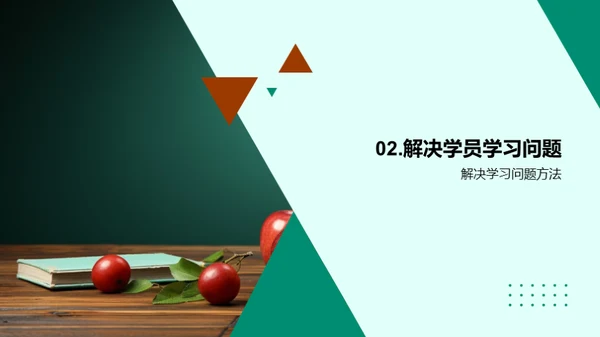 破局教学新策略