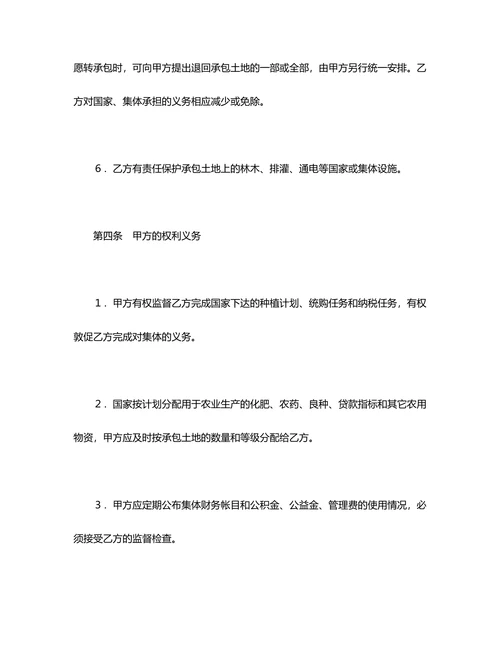 农村土地承包协议书