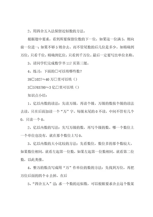 四年级上册数学期末复习资料