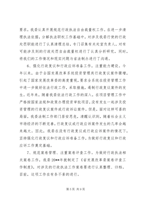 发改委依法行政工作汇报.docx