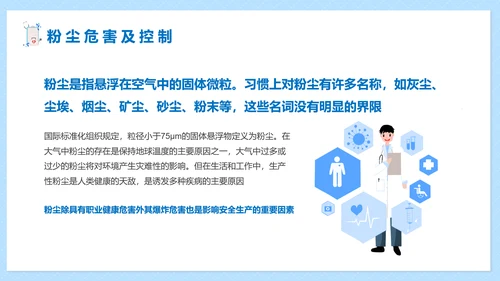 职业病健康防护知识医疗机构PPT模板