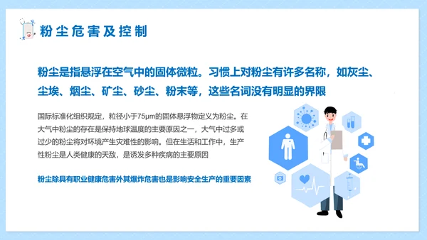 职业病健康防护知识医疗机构PPT模板