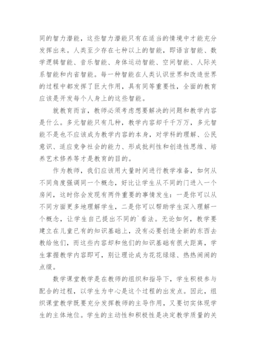 教育理论学习心得.docx