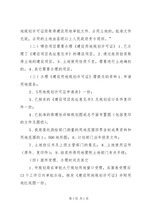 规划建设项目审批时限[范文大全].docx