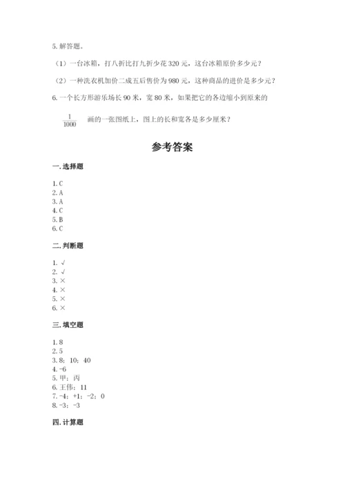 小学六年级下册数学期末卷及参考答案（典型题）.docx