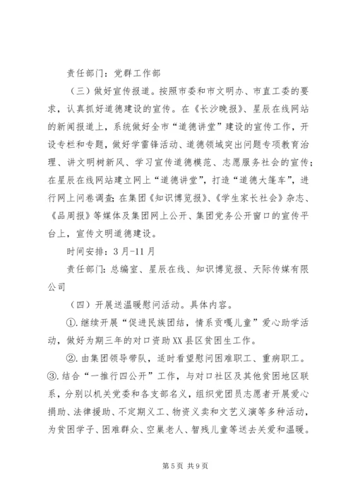 集团“道德讲堂”建设实施方案.docx