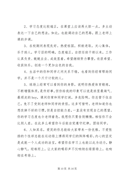 初一期末品德评语.docx