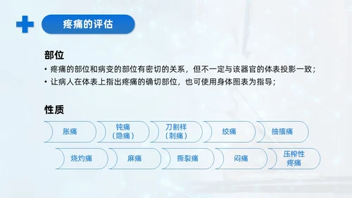 蓝色系实拍风商务简约医技师疼痛护理课程培训课件护理查房