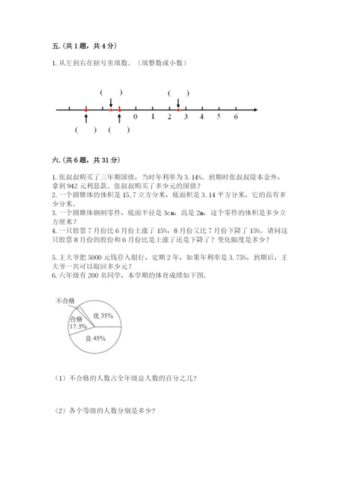 沪教版六年级数学下学期期末测试题（典优）.docx