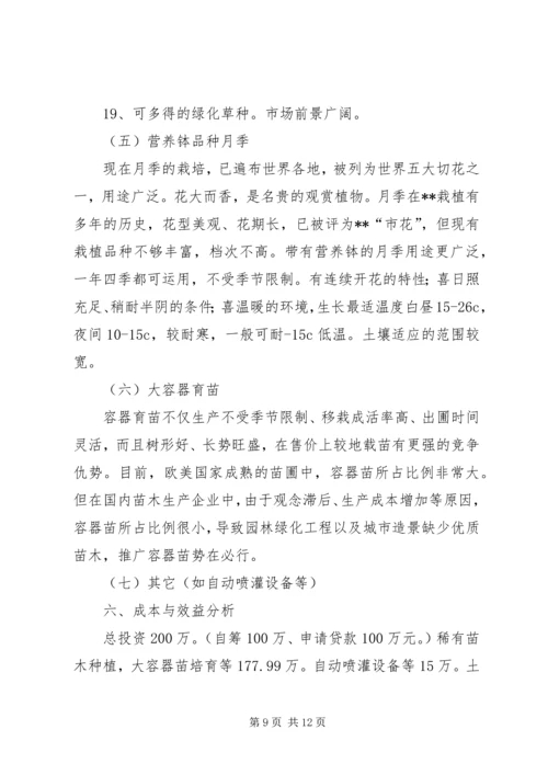 大兴苗木绿化种植基地建设项目可行性研究报告 (4).docx