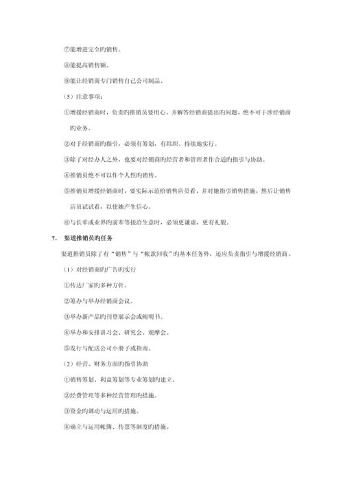 公司促销工作管理标准手册.docx