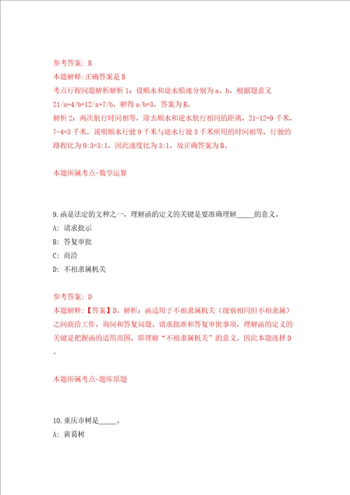 浙江省平阳县信访局公开招考5名临时话务员模拟试卷含答案解析第7次