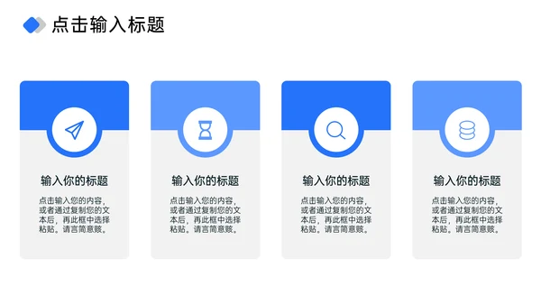 高效团队建设员工培训PPT模板
