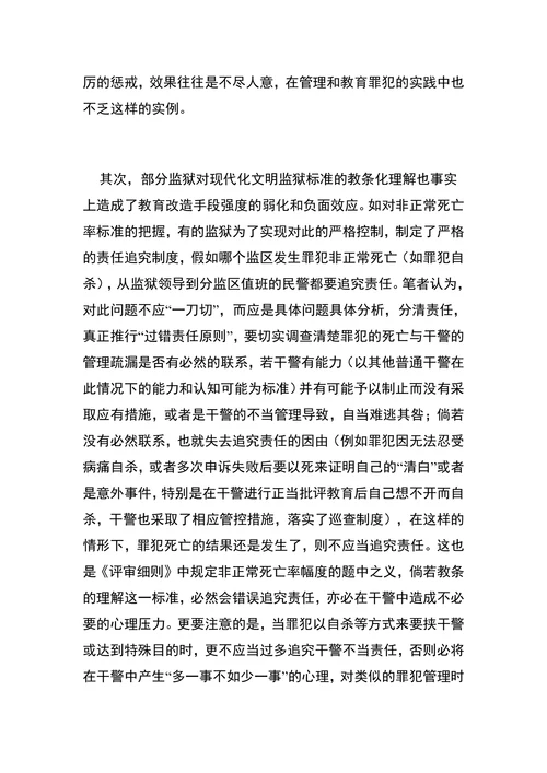 浅谈监狱个案管理即高危类罪犯监管改造对策研究