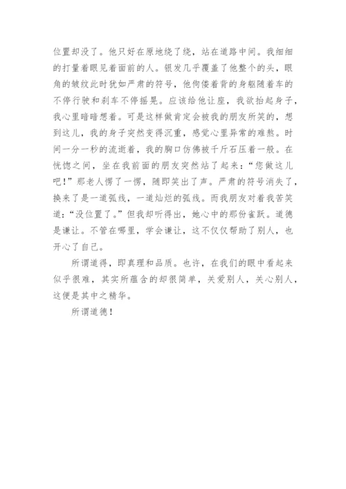 所谓道德-议论文-高二.docx