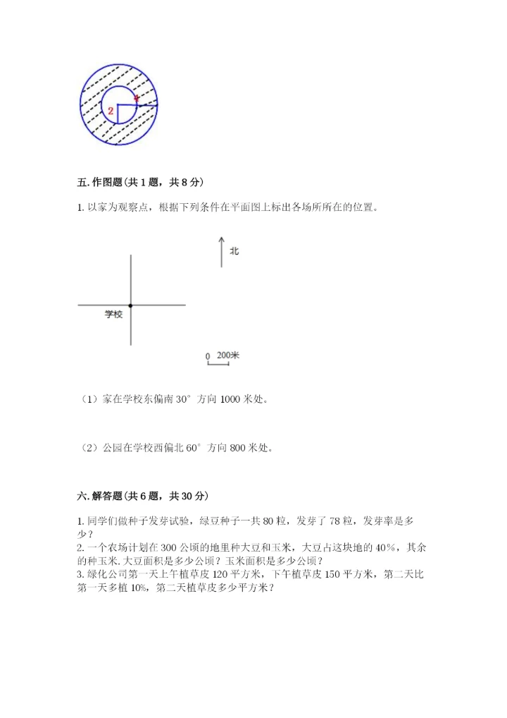 2022六年级上册数学期末测试卷及答案【夺冠系列】.docx