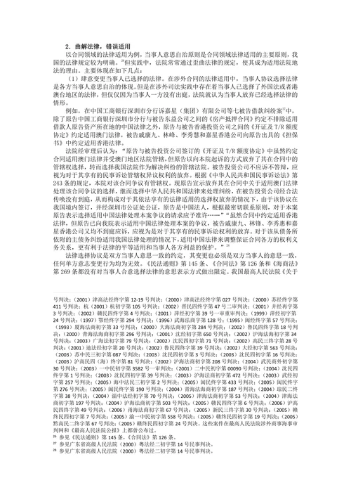 我国涉外审判中法院地法倾向研究