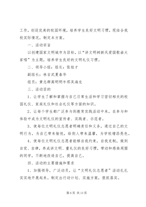 讲文明树新风活动实施方案 (7).docx