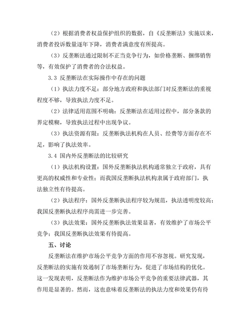 反垄断法在市场竞争中的作用分析