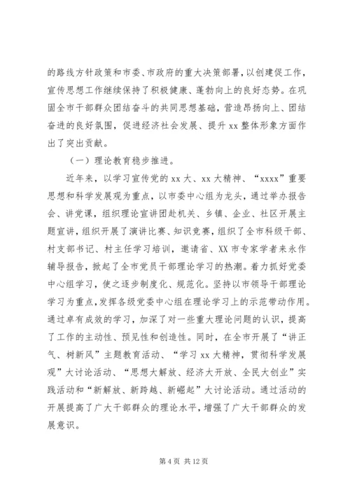 市委宣传部文明单位创建汇报提纲 (4).docx