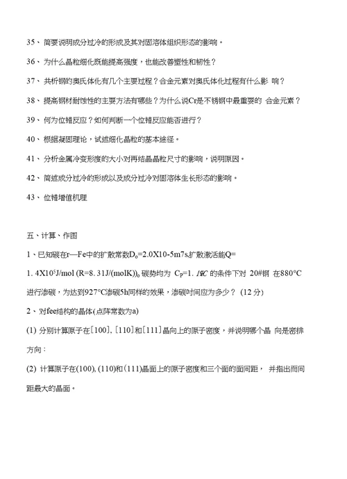 材料科学基础知识点总结(参考资料)