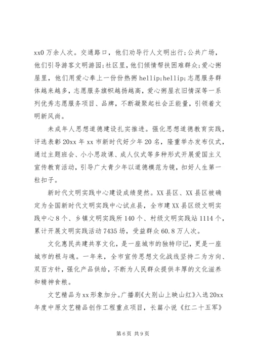 某市思想宣传工作汇报.docx