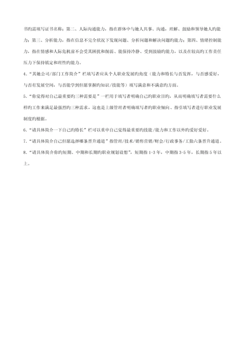 公司员工晋升管理新版制度完整版专业版.docx