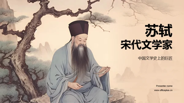 黄色中式国风苏轼人物介绍培训课件PPT