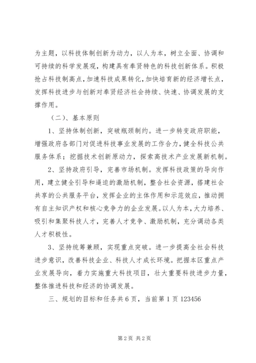 科技三年推进计划.docx