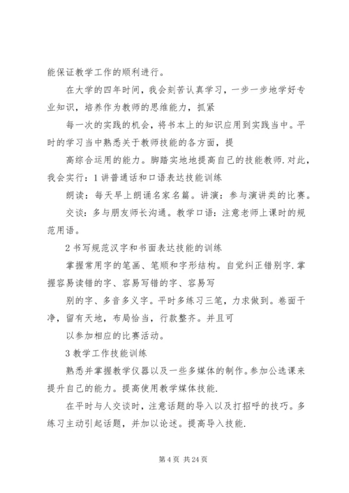 职业素养提升计划.docx