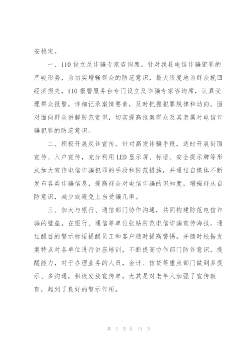 校园防诈骗宣传工作总结范文六篇.docx