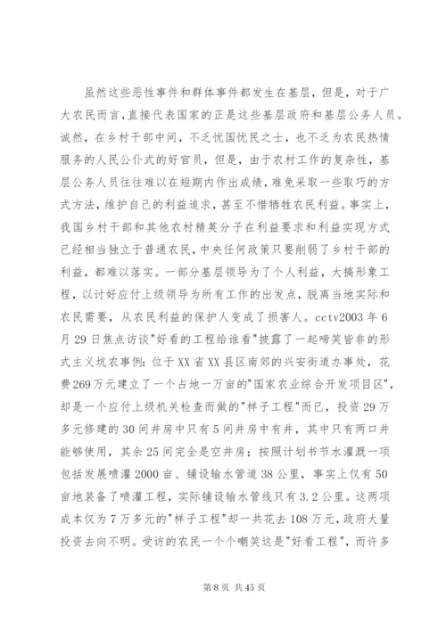 三农问题的政治制度分析.docx