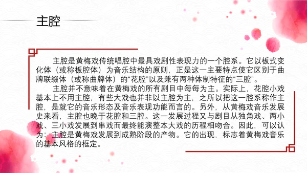弘扬中国传统文化艺术黄梅戏介绍PPT课件