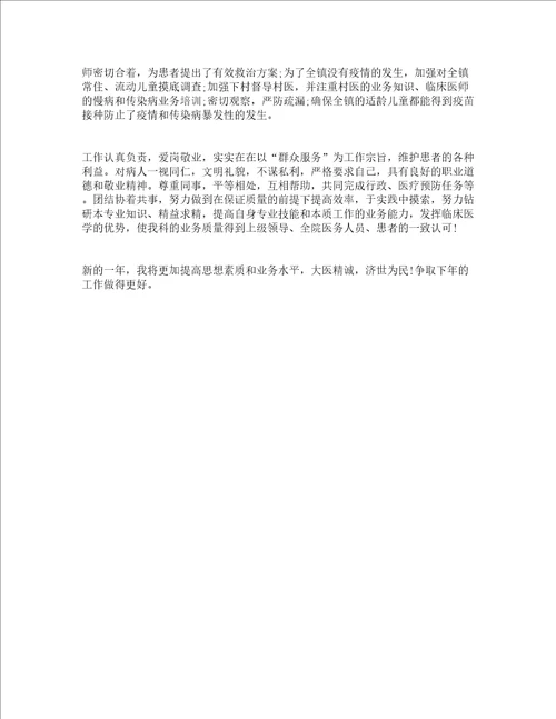 医生年终自我鉴定精选4篇