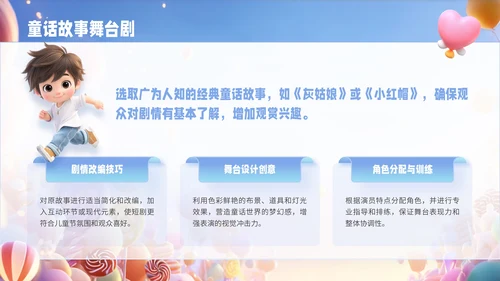 彩色3D风儿童节通用PPT模板