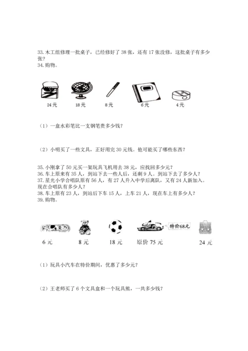 小学二年级上册数学应用题100道附参考答案（精练）.docx