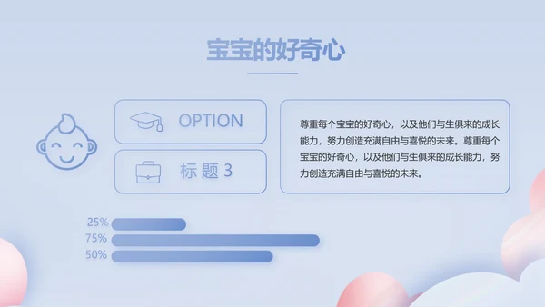 蓝色创意科学家庭育儿母婴动态PPT