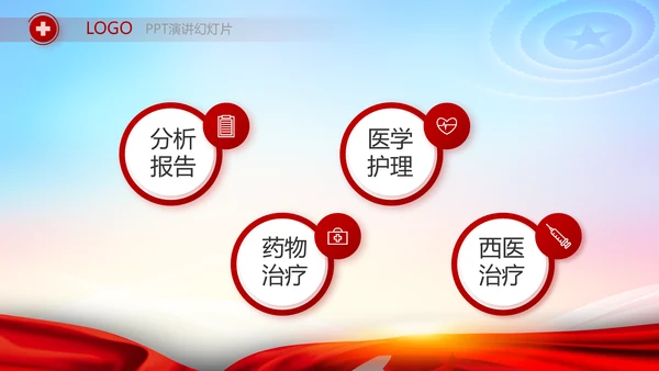 红色医疗保障脱贫攻坚成果PPT动态模板