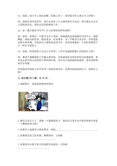 部编版四年级上册道德与法治期末测试卷附参考答案（突破训练）.docx