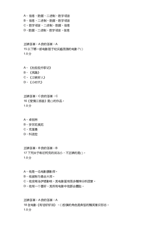 尔雅网上公选课影视鉴赏考试答案