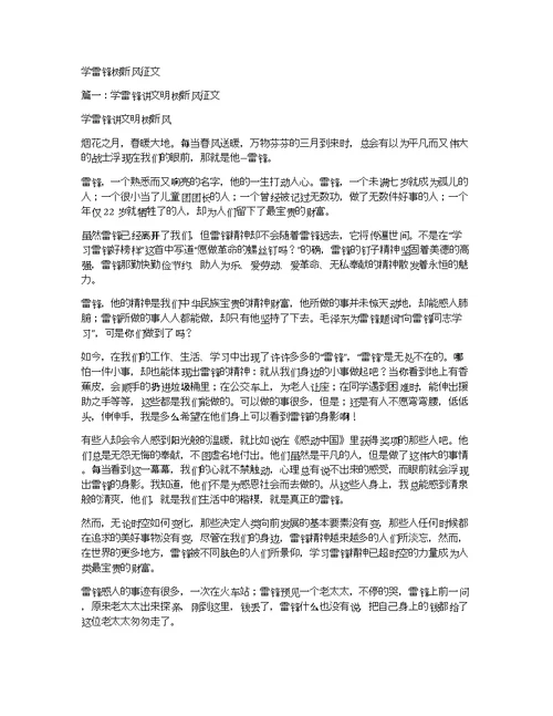 学雷锋树新风征文